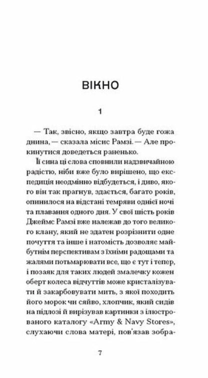 To The Lighthouse / До маяка Virginia Woolf / Вірджинія Вульф 9786175226094-3