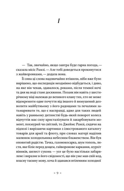 To The Lighthouse - До маяка Virginia Woolf - Врджиня Вулф 9786177438815-3