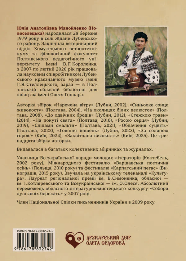 To The Shadow Of The Flatbread - Тнню лепехи Yulia Manoilenko - Юля Манойленко 9786178832742-2
