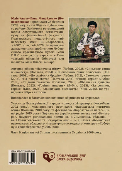 To The Shadow Of The Flatbread - Тнню лепехи Yulia Manoilenko - Юля Манойленко 9786178832742-2
