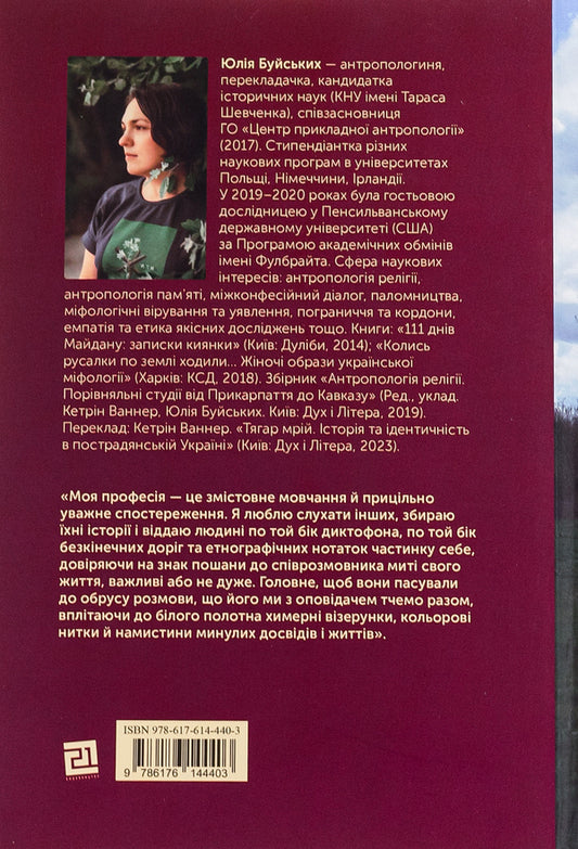 To The West Of The Bug: Diaries From The Border Region - На захд вд Бугу: щоденники з пограниччя Yulia Buyskih - Юля Буйських 9786176144403-2