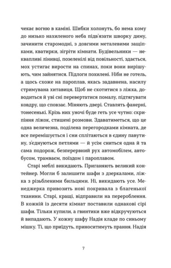 To The West Of The City - На захд вд мста Anna Horodetskaya - Ганна Городецька 9789664487037-4