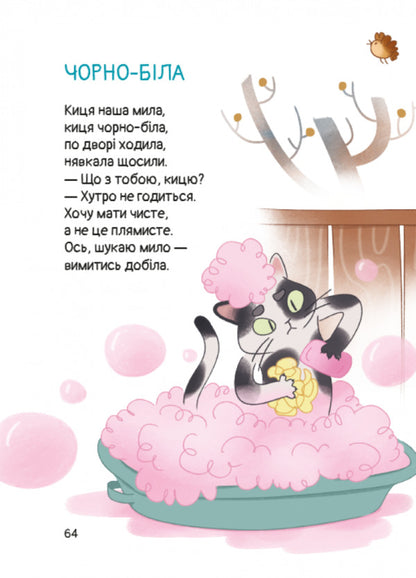 To Whom The Cat? / Кому кота? Zoryana Lisevich / Зоряна Лисевич 9786178177645-5