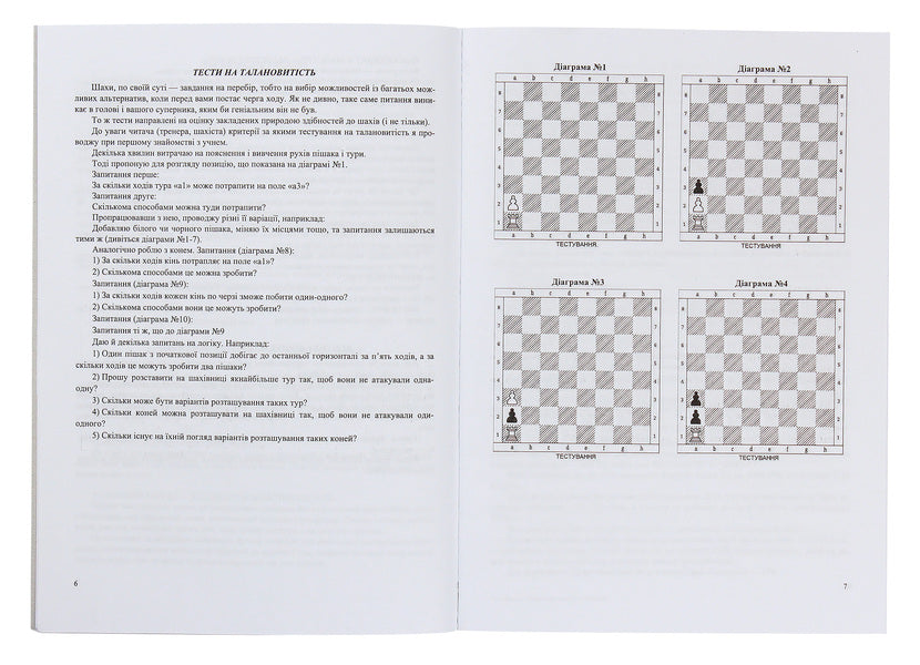 To a chess coach... and not only / Шаховому тренеру... і не тільки Иван Хабинец 9789660735309-2