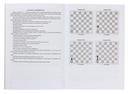 To a chess coach... and not only / Шаховому тренеру... і не тільки Иван Хабинец 9789660735309-2
