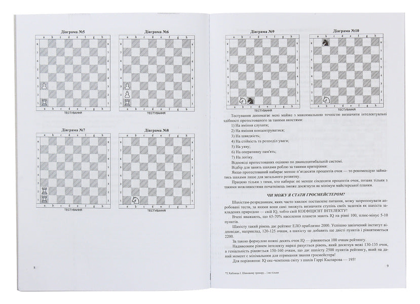 To a chess coach... and not only / Шаховому тренеру... і не тільки Иван Хабинец 9789660735309-3
