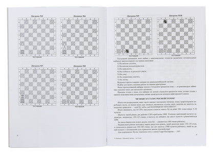 To a chess coach... and not only / Шаховому тренеру... і не тільки Иван Хабинец 9789660735309-3