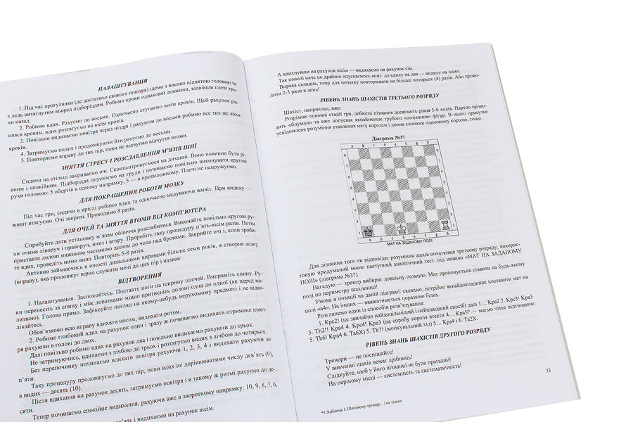 To a chess coach... and not only / Шаховому тренеру... і не тільки Иван Хабинец 9789660735309-4