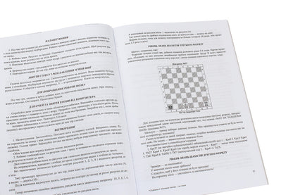 To a chess coach... and not only / Шаховому тренеру... і не тільки Иван Хабинец 9789660735309-4