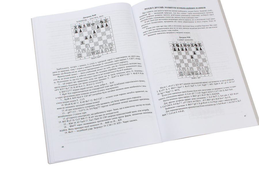 To a chess coach... and not only / Шаховому тренеру... і не тільки Иван Хабинец 9789660735309-5