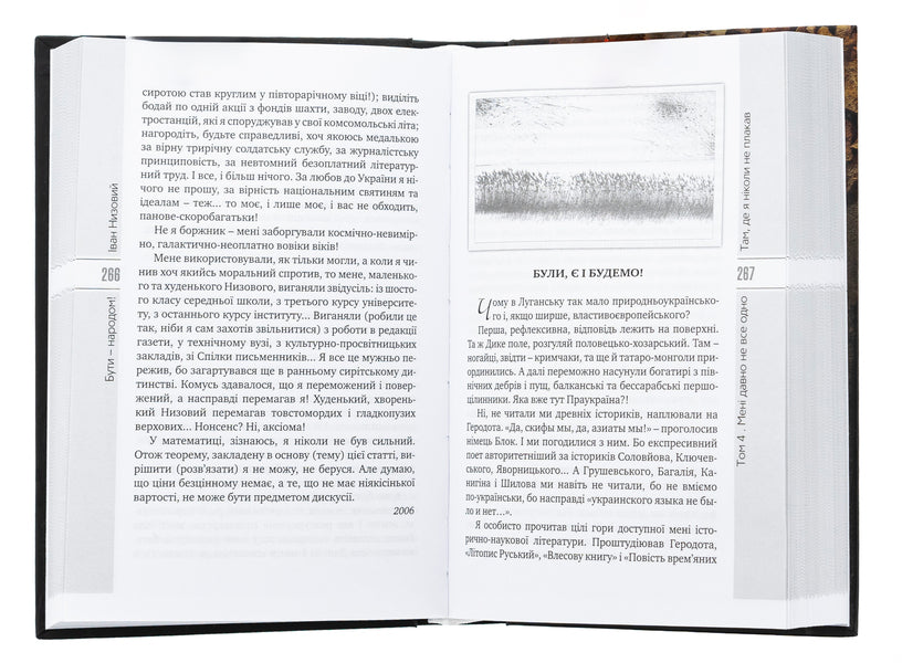 To be - the people! Selected works. In 5 volumes. Volume 4 / Бути – народом! Вибрані твори. У 5 томах. Том 4 Иван Низовый 978-617-7656-66-0-5