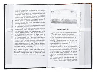 To be - the people! Selected works. In 5 volumes. Volume 4 / Бути – народом! Вибрані твори. У 5 томах. Том 4 Иван Низовый 978-617-7656-66-0-5