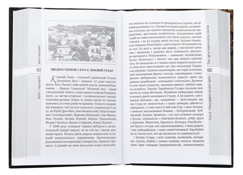 To be - the people! Selected works. In 5 volumes. Volume 4 / Бути – народом! Вибрані твори. У 5 томах. Том 4 Иван Низовый 978-617-7656-66-0-6