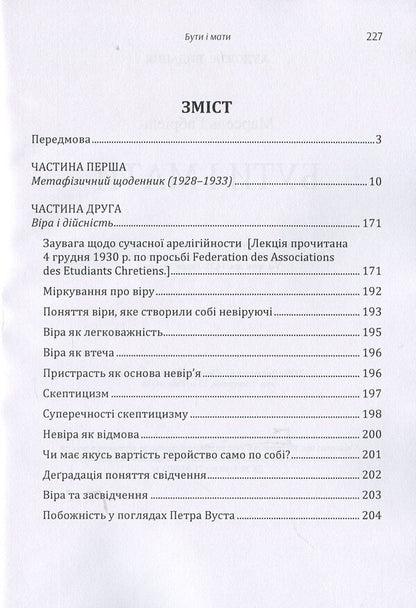 To be and to have / Бути і мати Габриель Марсель 978-617-673-855-8-3
