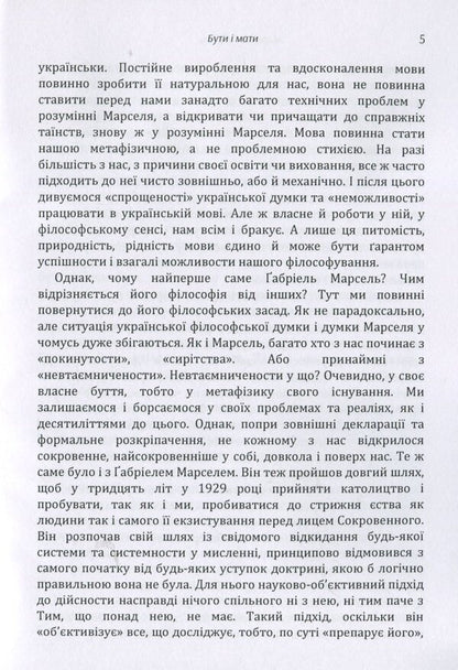 To be and to have / Бути і мати Габриель Марсель 978-617-673-855-8-6