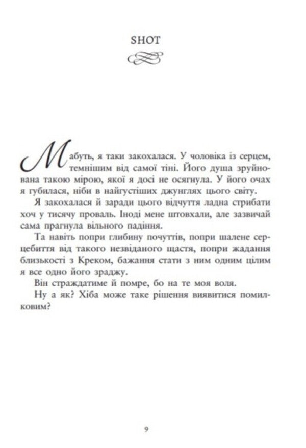 To catch a beauty (a set of 2 books) / Упіймати красунечку (комплект із 2-х книг) Дж. С. Вонда 9786170998569, 9786178772871-4
