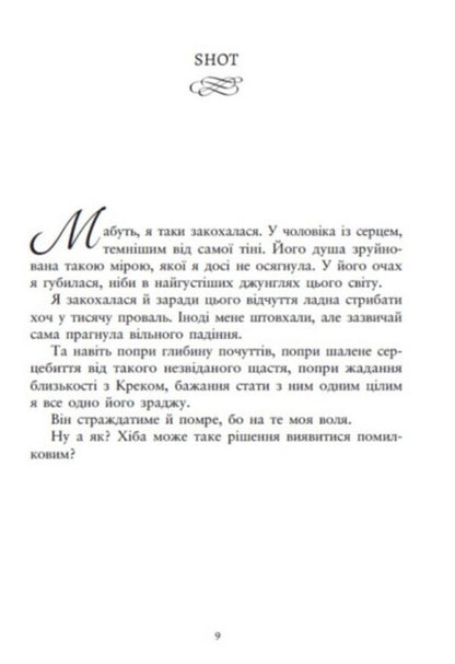 To catch a beauty (a set of 2 books) / Упіймати красунечку (комплект із 2-х книг) Дж. С. Вонда 9786170998569, 9786178772871-4