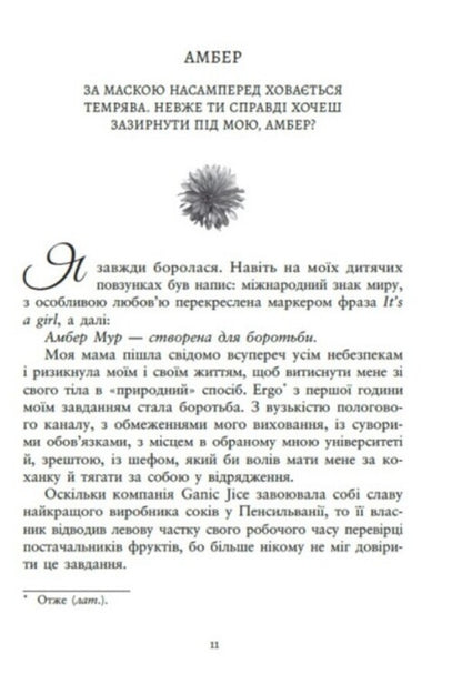 To catch a beauty (a set of 2 books) / Упіймати красунечку (комплект із 2-х книг) Дж. С. Вонда 9786170998569, 9786178772871-5