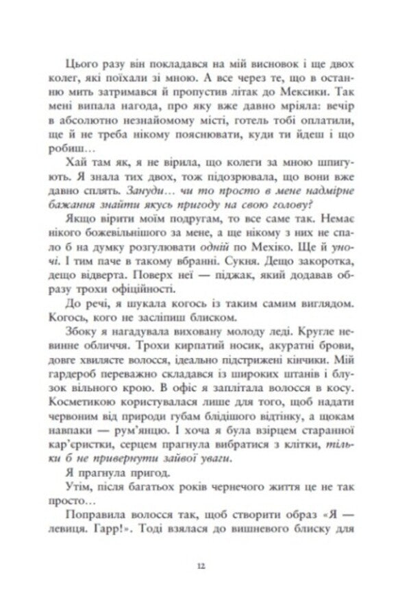 To catch a beauty (a set of 2 books) / Упіймати красунечку (комплект із 2-х книг) Дж. С. Вонда 9786170998569, 9786178772871-6