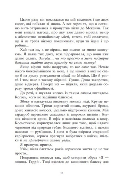 To catch a beauty (a set of 2 books) / Упіймати красунечку (комплект із 2-х книг) Дж. С. Вонда 9786170998569, 9786178772871-6