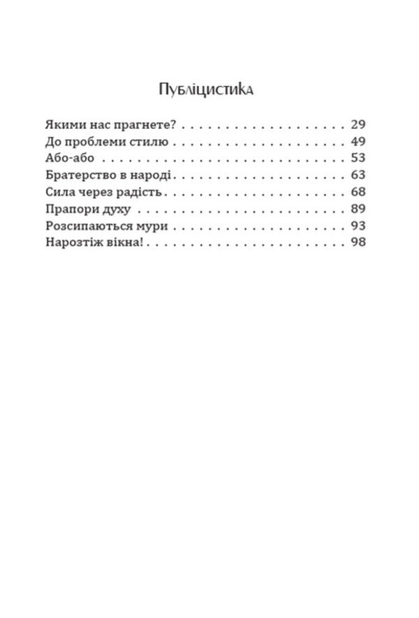 To contemporaries. Joy. Selected poems, journalism / Сучасникам. Радість. Вибрані поезії, публіцистика Елена Телига 978-088-0008-70-9-3