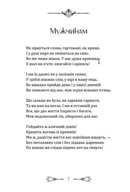 To contemporaries. Joy. Selected poems, journalism / Сучасникам. Радість. Вибрані поезії, публіцистика Елена Телига 978-088-0008-70-9-6