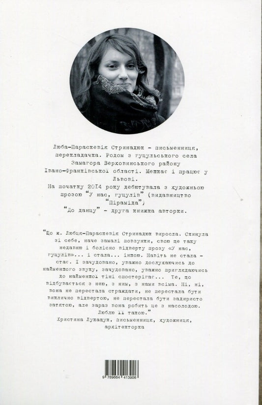 To dance! / До данцу! Люба-Параскевия Стринадюк 9789664413906-2