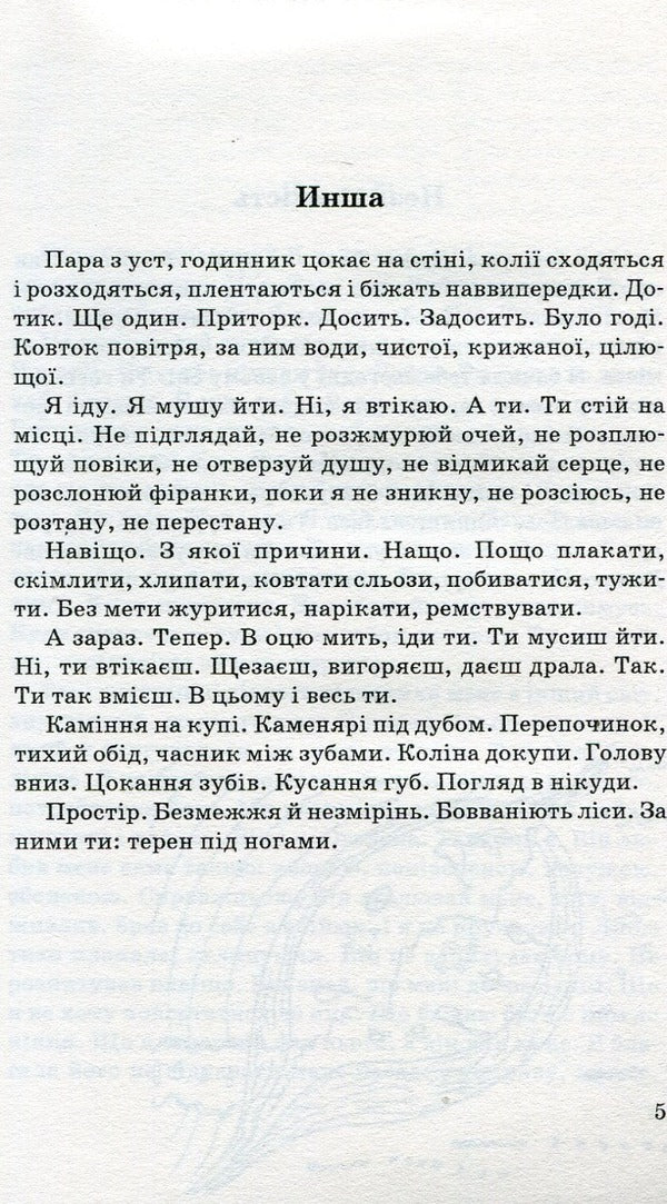 To dance! / До данцу! Люба-Параскевия Стринадюк 9789664413906-5