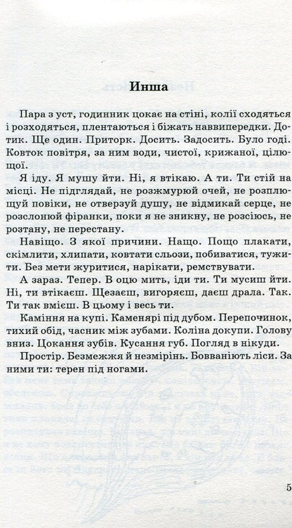 To dance! / До данцу! Люба-Параскевия Стринадюк 9789664413906-5