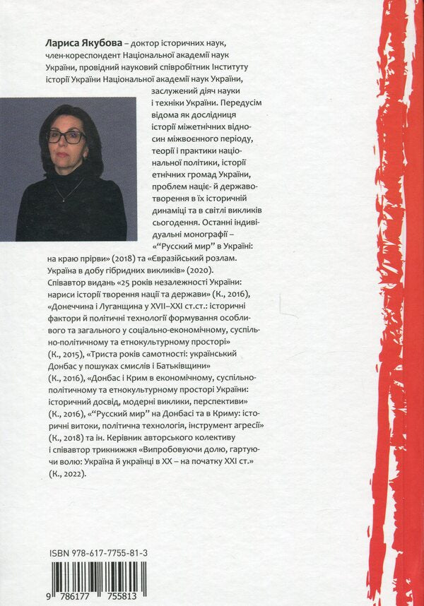 To freedom through fire. Ukraine against racism / До свободи крізь вогонь. Україна проти рашизму Лариса Якубова 9786177755813-2