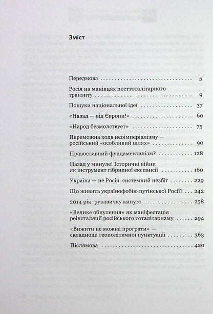 To freedom through fire. Ukraine against racism / До свободи крізь вогонь. Україна проти рашизму Лариса Якубова 9786177755813-3