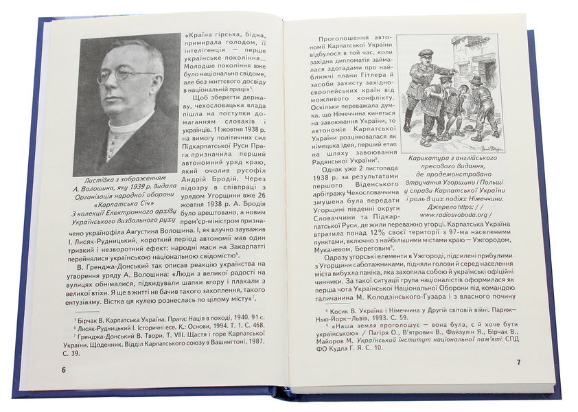 To help Carpathian Ukraine (1938-1939) / На допомогу Карпатській Україні (1938-1939 рр.) Сергей Адамович 978-966-668-517-2-4