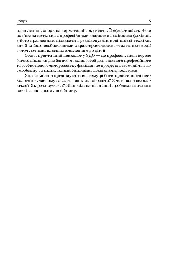 To help the practical psychologist of the ZDO / На допомогу практичному психологу ЗДО Инна Молодушкина 978-617-00-3896-8-4