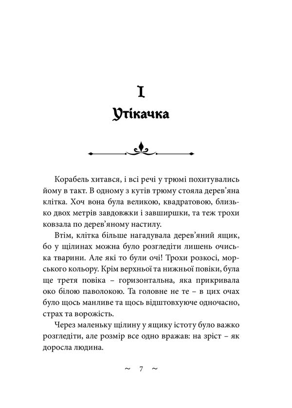 To hunt chupacabra / Вполювати чупакабру Виктория Белая 978-617-520-274-6-6