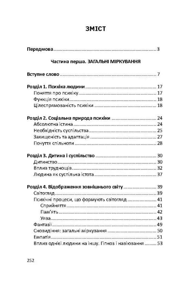 To know the nature of man / Пізнати природу людини Альфред Адлер 9786178734077-2