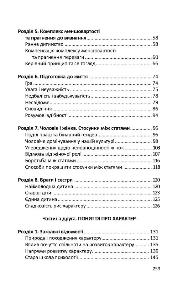 To know the nature of man / Пізнати природу людини Альфред Адлер 9786178734077-3