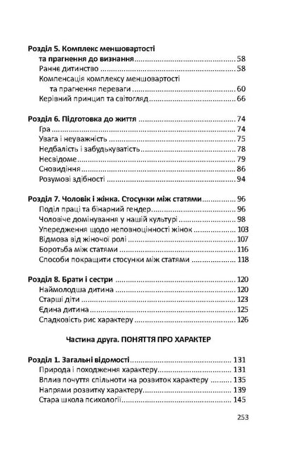 To know the nature of man / Пізнати природу людини Альфред Адлер 9786178734077-3