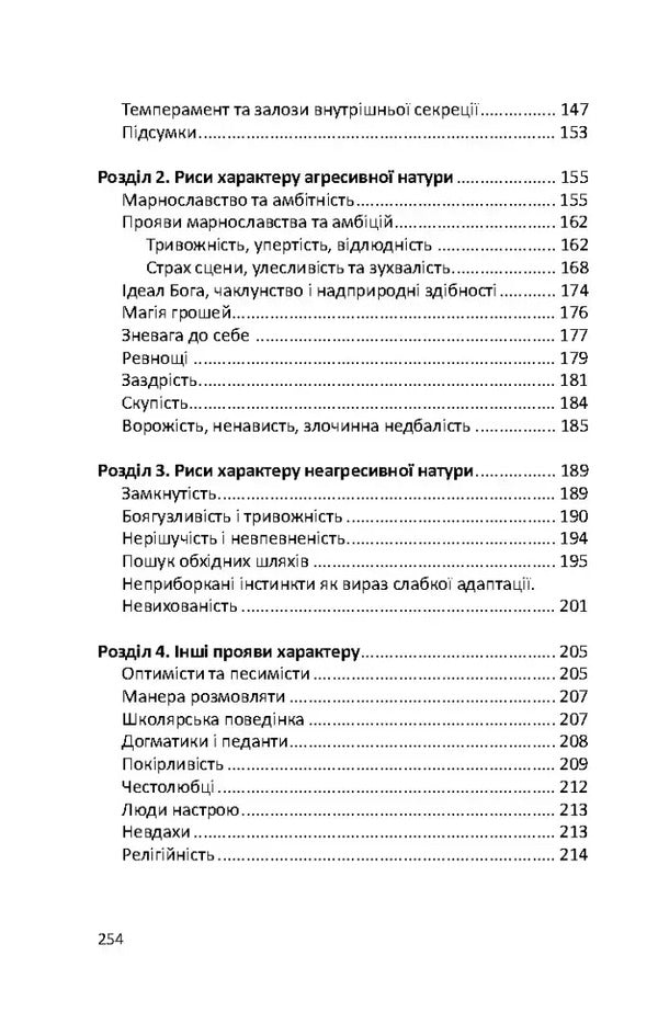 To know the nature of man / Пізнати природу людини Альфред Адлер 9786178734077-4