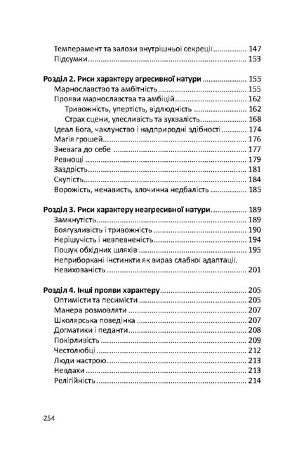 To know the nature of man / Пізнати природу людини Альфред Адлер 9786178734077-4