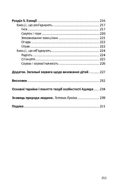 To know the nature of man / Пізнати природу людини Альфред Адлер 9786178734077-5