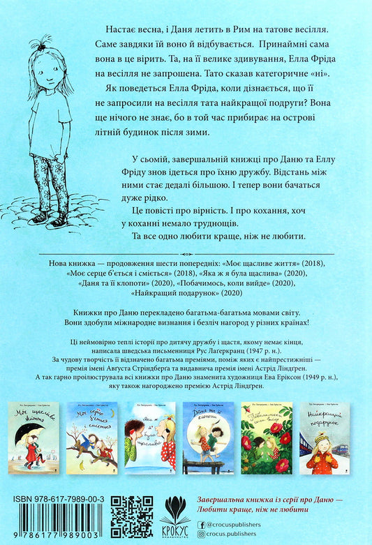 To love is better than not to love / Любити краще, ніж не любити Русе Лагеркранц 978-617-7989-00-3-2