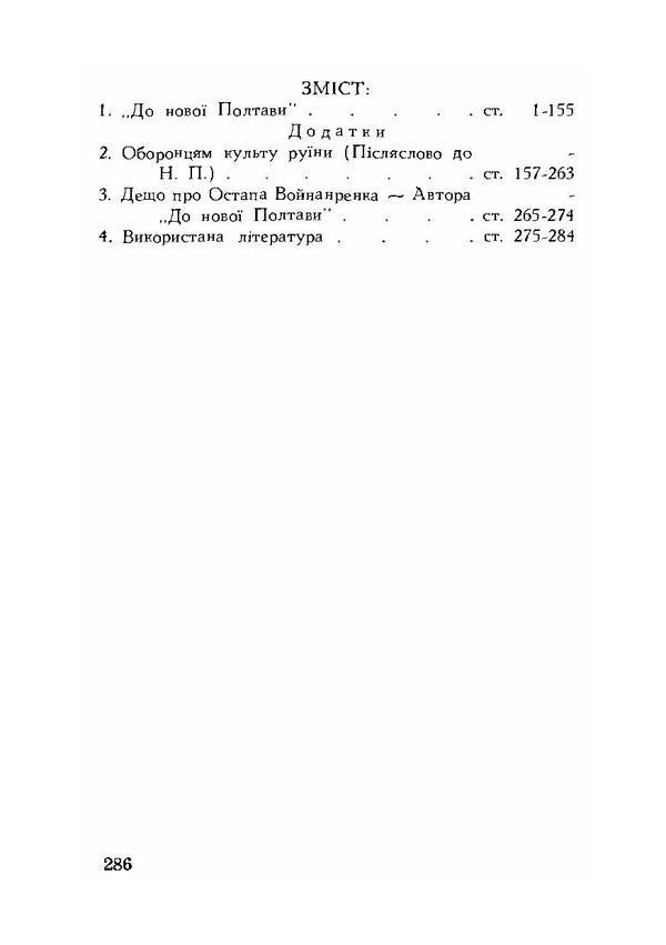 To new Poltava / До нової Полтави Остап Войнаренко 978-611-01-1977-1-6