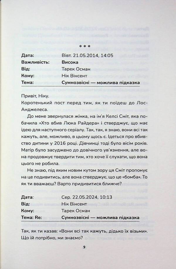 To pluck the kush. Book 7 / Зірвати куш. Книга 7 Кара Хантер 978-617-15-1682-3-4