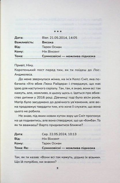To pluck the kush. Book 7 / Зірвати куш. Книга 7 Кара Хантер 978-617-15-1682-3-4
