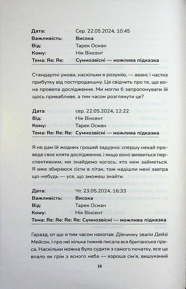 To pluck the kush. Book 7 / Зірвати куш. Книга 7 Кара Хантер 978-617-15-1682-3-5