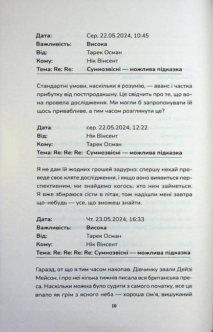 To pluck the kush. Book 7 / Зірвати куш. Книга 7 Кара Хантер 978-617-15-1682-3-5