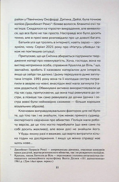 To pluck the kush. Book 7 / Зірвати куш. Книга 7 Кара Хантер 978-617-15-1682-3-6