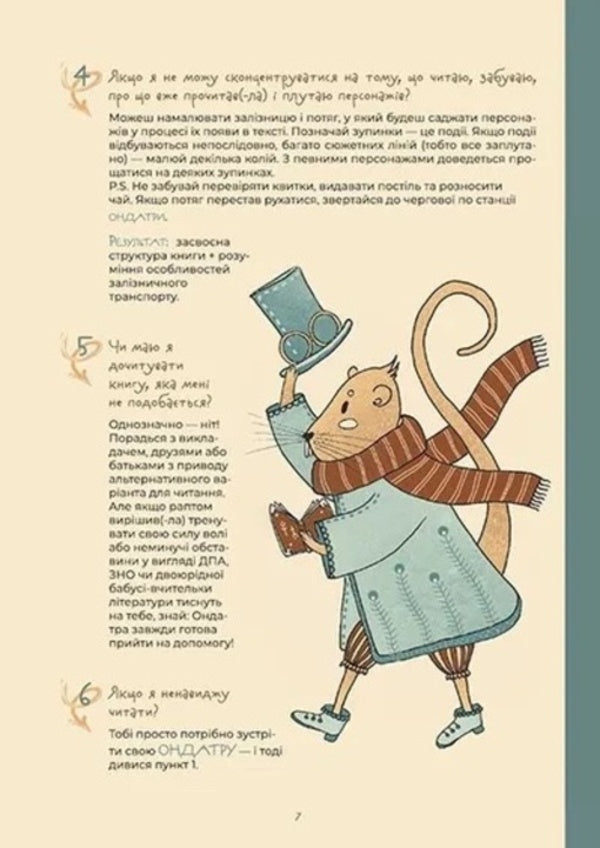 To say out loud. Reader's diary / Ч(Ц)итати вголос. Читацький щоденник Татьяна Ключник, Юлия Бондаренко 978-617-7989-01-0-2