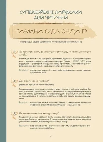 To say out loud. Reader's diary / Ч(Ц)итати вголос. Читацький щоденник Татьяна Ключник, Юлия Бондаренко 978-617-7989-01-0-3
