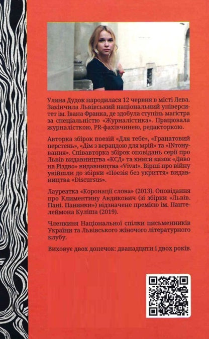 To see the sun. 'Kryivka — 2022' / Побачити сонце. 'Криївка — 2022' Ульяна Дудок 978-617-8326-20-3-2